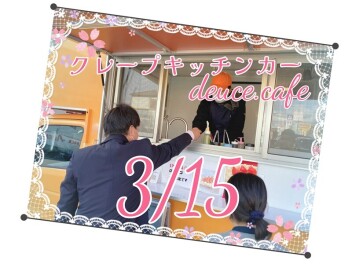 土日はスズキの日！！クレープイベントももうすぐ♪